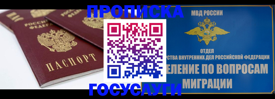прописка в Джанкое