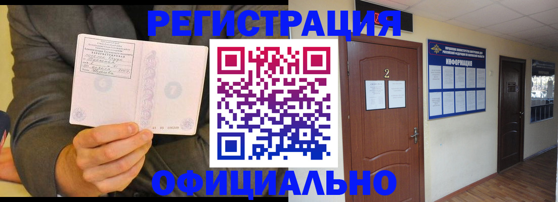 временная регистрация в Джанкое