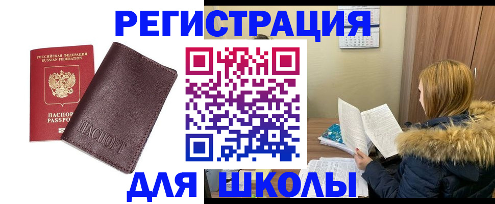 регистрация для школы в Джанкое