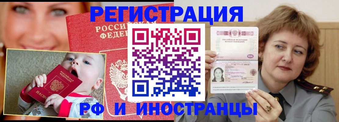 прописка для работы в Джанкое